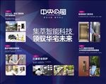地产智能住宅
