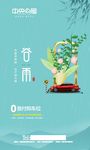 谷雨车位广告