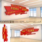 不忘初心文化墙