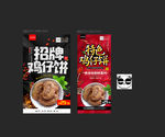 鸡仔饼