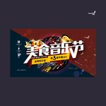 武藏美食音乐节