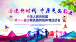 少数民族运动会