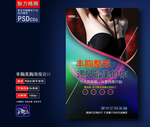 丰胸整形海报