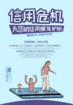 信用危机广告