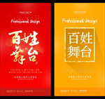 百姓舞台