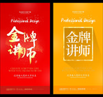 金牌讲师