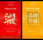 品牌升级