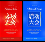 启动大会