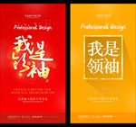 我是领袖
