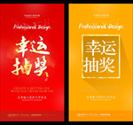 幸运抽奖