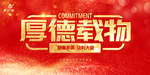 厚德载物