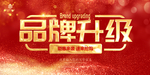 品牌升级