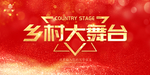 大舞台