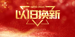 以旧换新