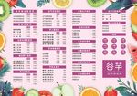 饮品菜单（未转曲）