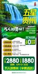 贵州旅游