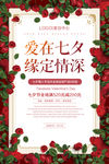 七夕海报