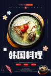 韩国料理