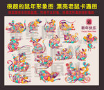 很靓的鼠年形象图 漂亮老鼠卡通