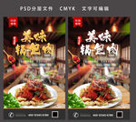 锅包肉