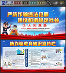 防诈骗
