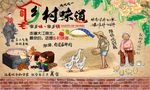 乡村味道背景墙PSD模板下载