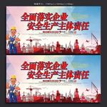 安全生产