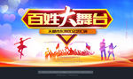 大舞台
