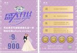 钻石 金店 盛大开业 传单 紫