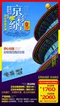 北京
