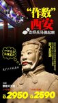 西安
