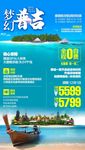 普吉旅游