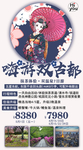 日本奈良 抹茶体验 旅游 海报