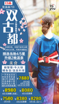 日本 双古都 旅游 海报