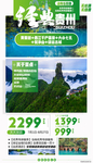 贵州旅游海报