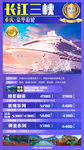 三峡游轮旅游海报