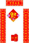 福字对联红包
