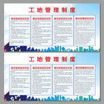 工地管理制度