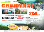 江西福建深度游
