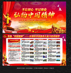 弘扬中国精神