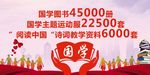 国学捐书