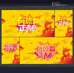 青春