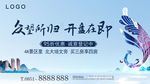 地产广告海报背景开盘主题画面