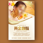 黄金焕肤