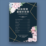 价目表