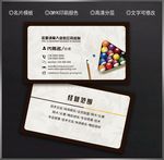 台球名片
