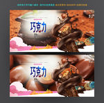 巧克力