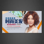 美发