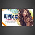 美发
