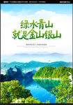 绿水青山就是金山银山